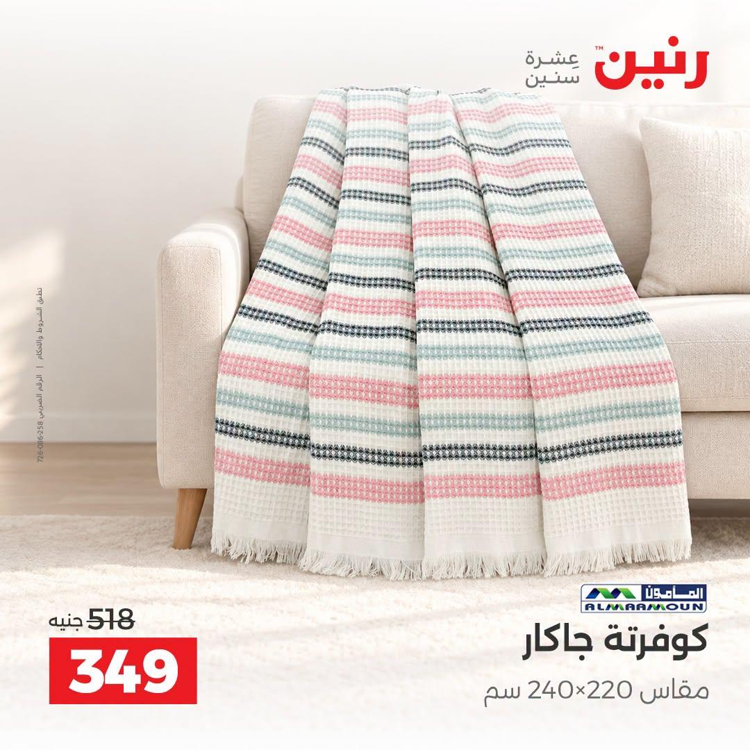 عروض رنين صفحة 29