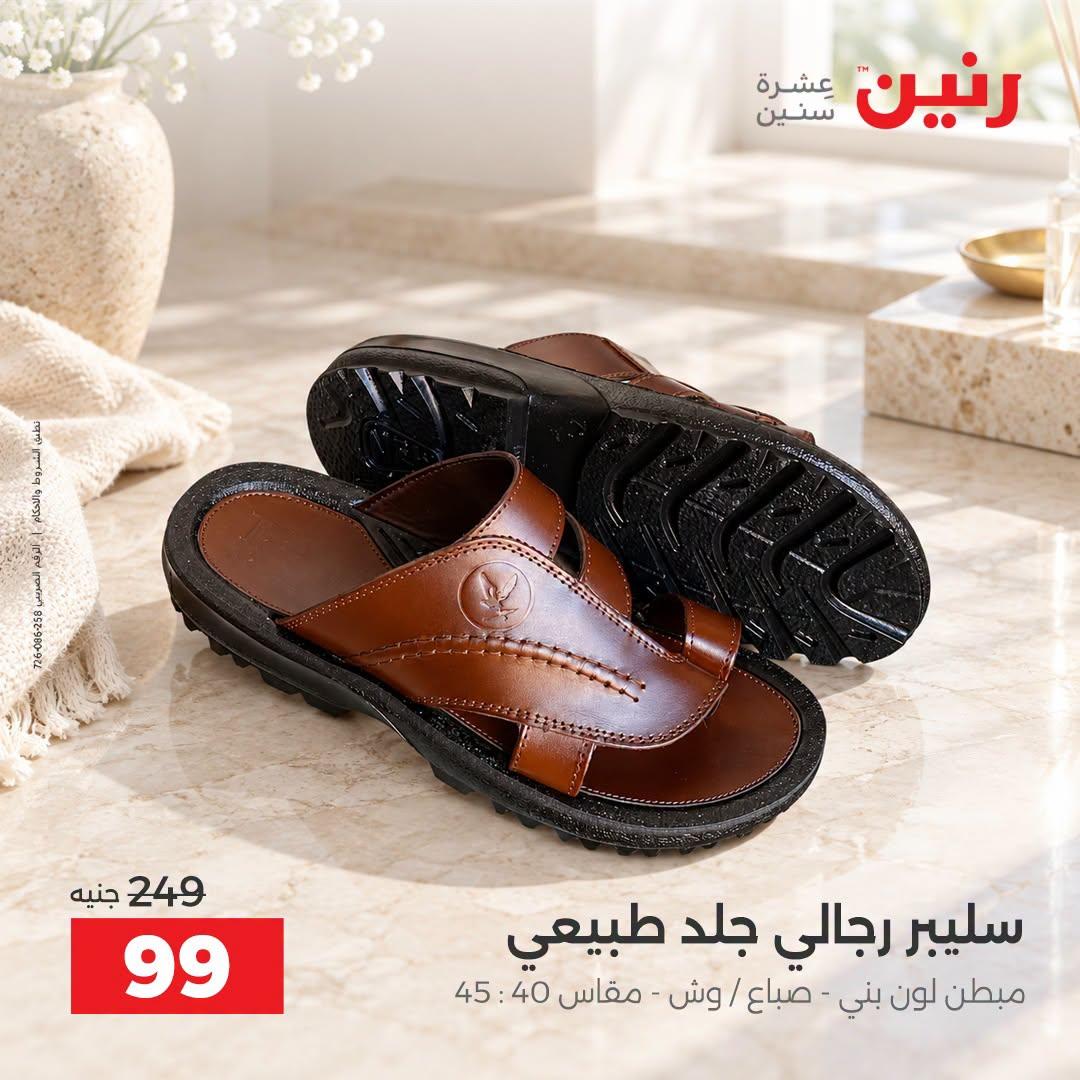 عروض رنين صفحة 3