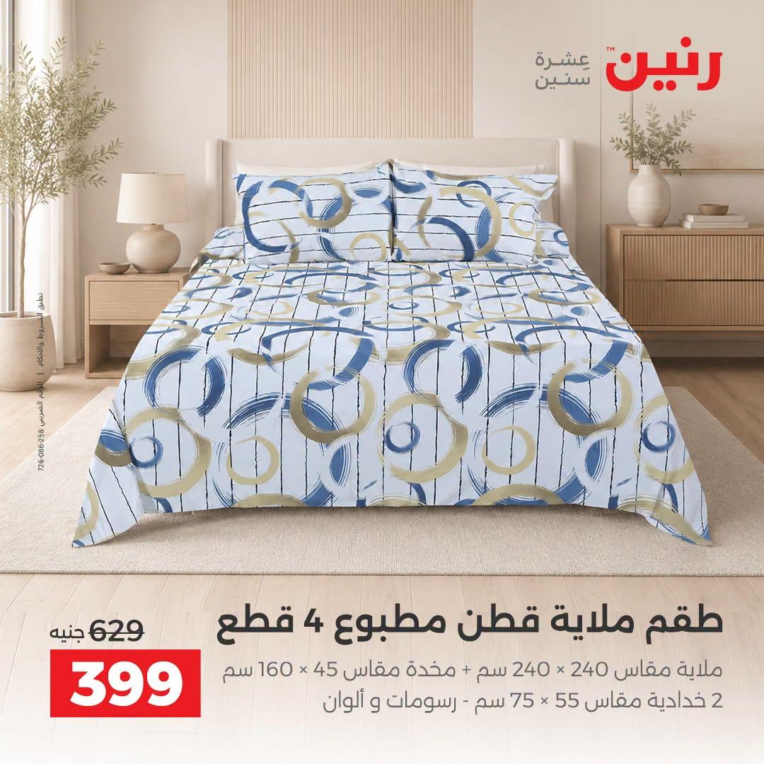 عروض رنين صفحة 30