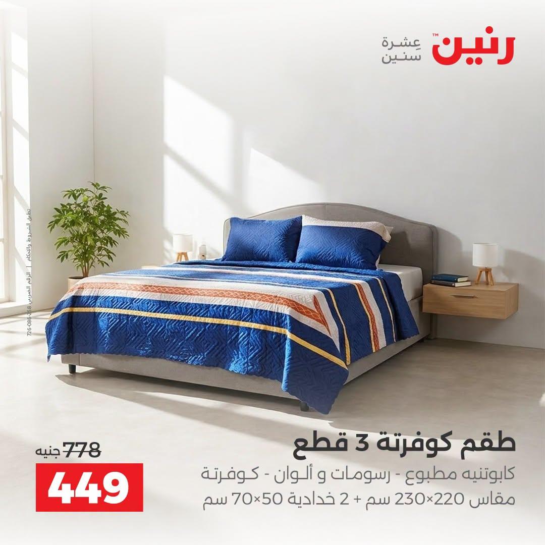 عروض رنين صفحة 31
