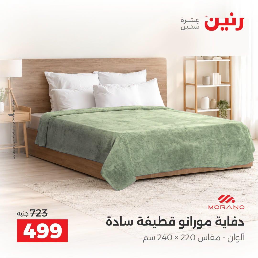 عروض رنين صفحة 32