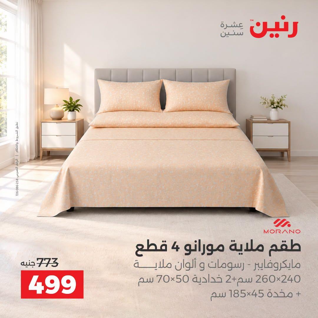 عروض رنين صفحة 33