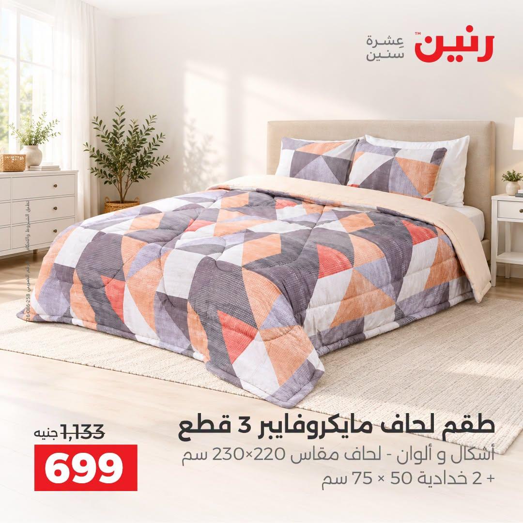 عروض رنين صفحة 35