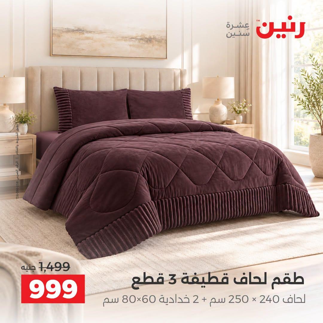 عروض رنين صفحة 36