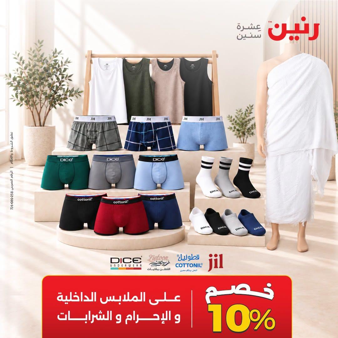 عروض رنين صفحة 41