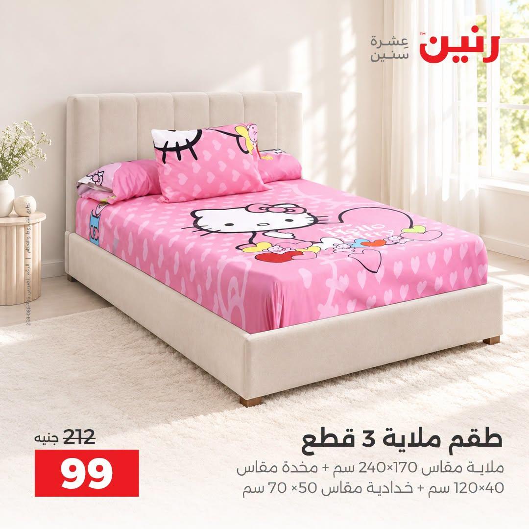 عروض رنين صفحة 44