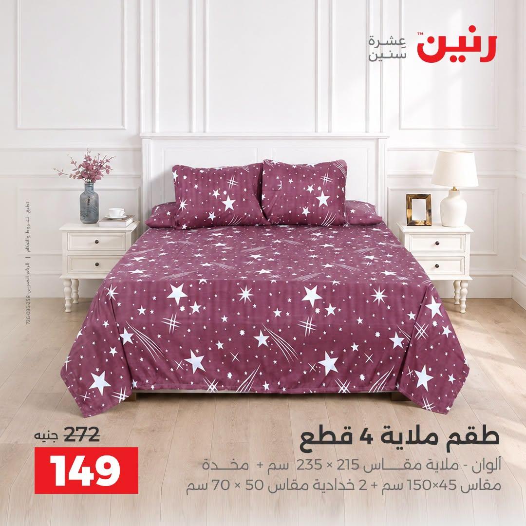 عروض رنين صفحة 45