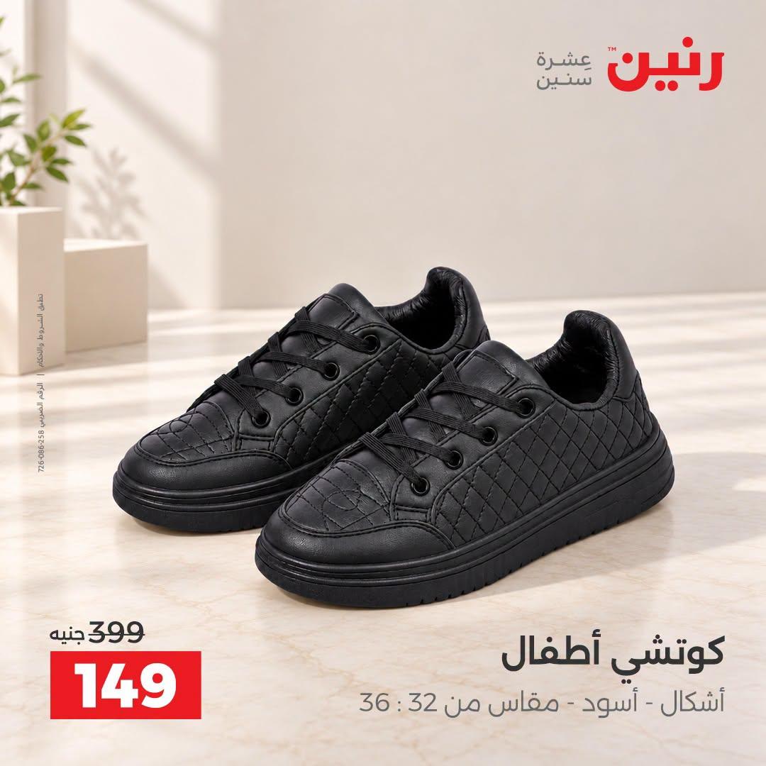 عروض رنين صفحة 5
