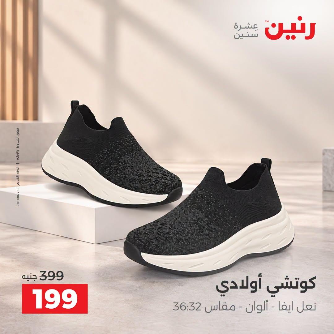 عروض رنين صفحة 8