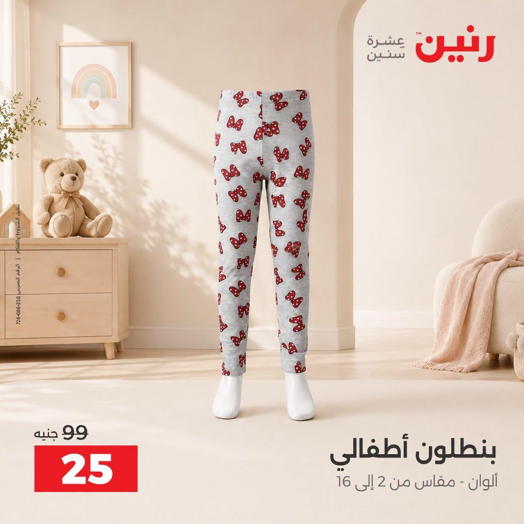 عروض رنين صفحة 9