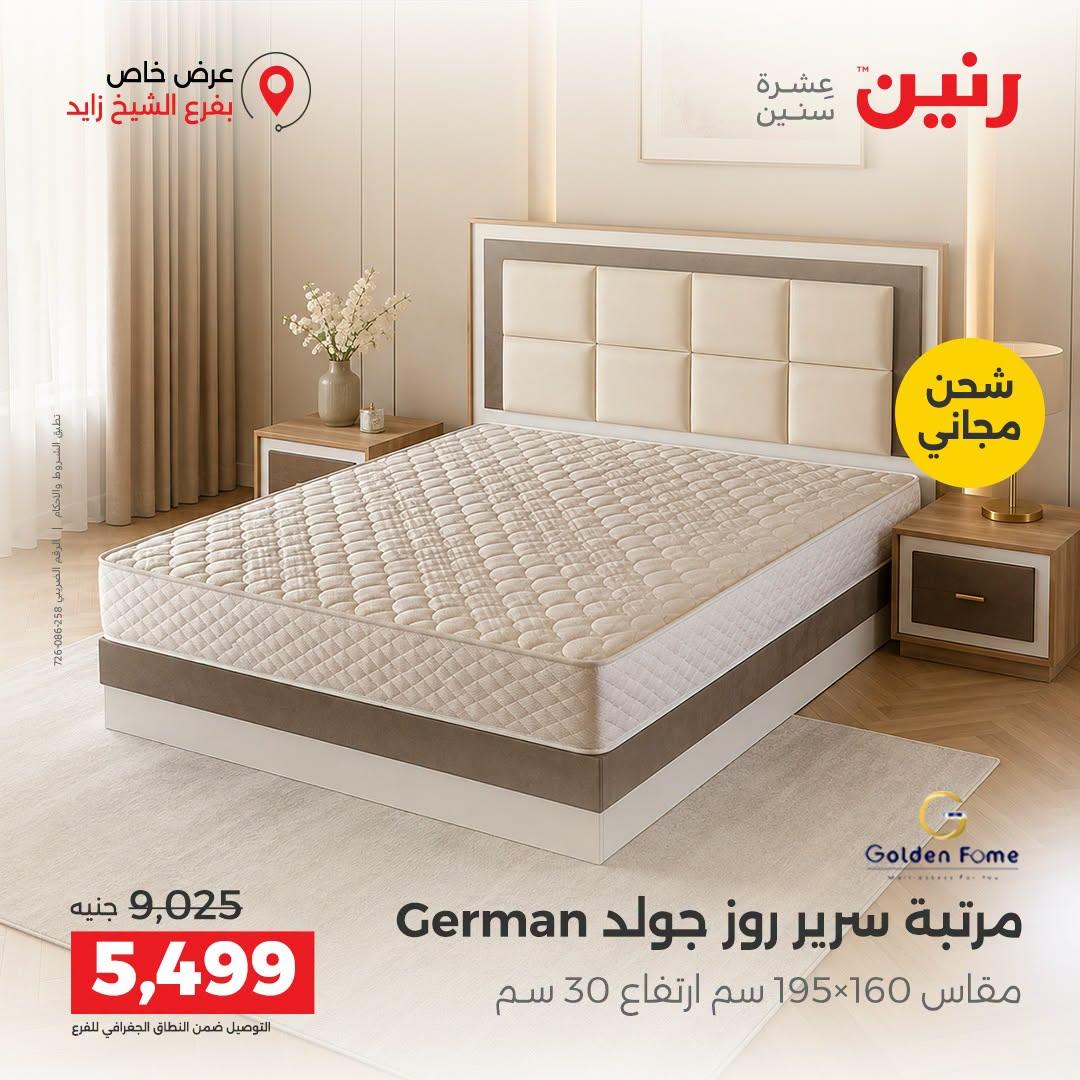 عروض رنين صفحة 10
