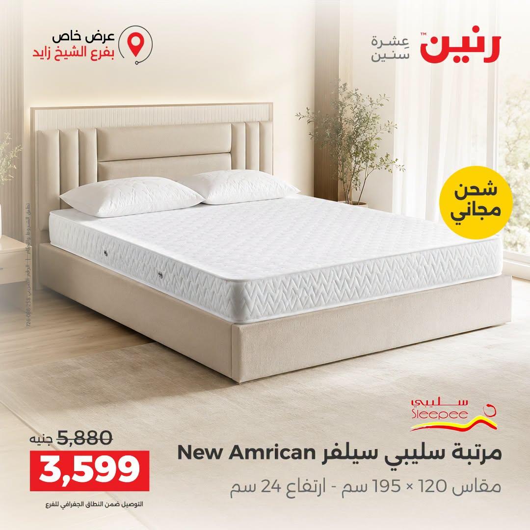 عروض رنين صفحة 11