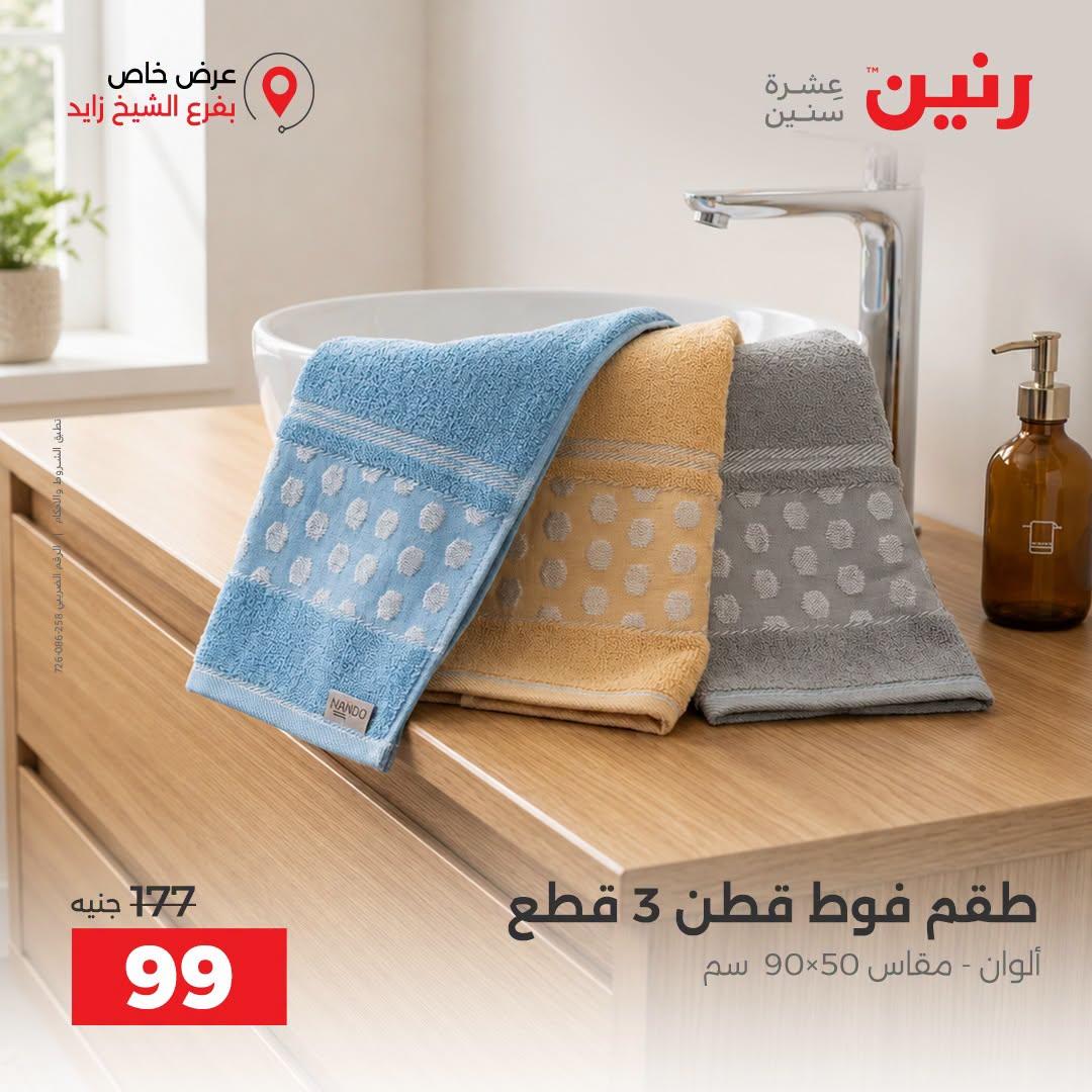 عروض رنين صفحة 12