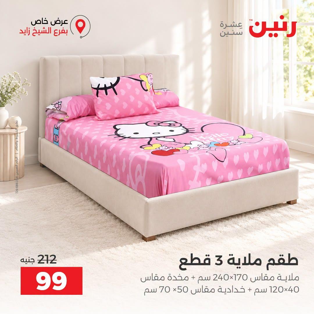 عروض رنين صفحة 13