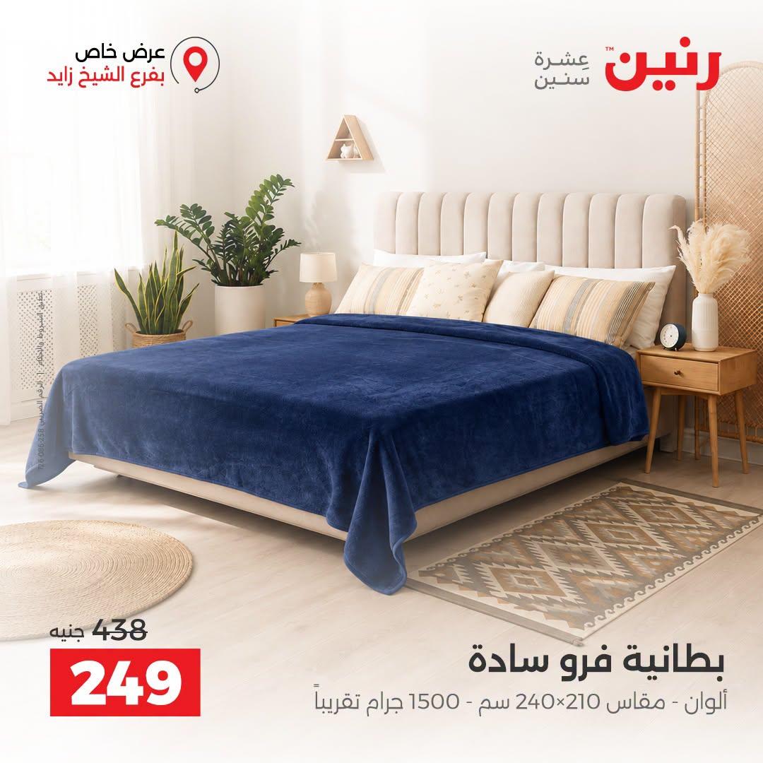 عروض رنين صفحة 14