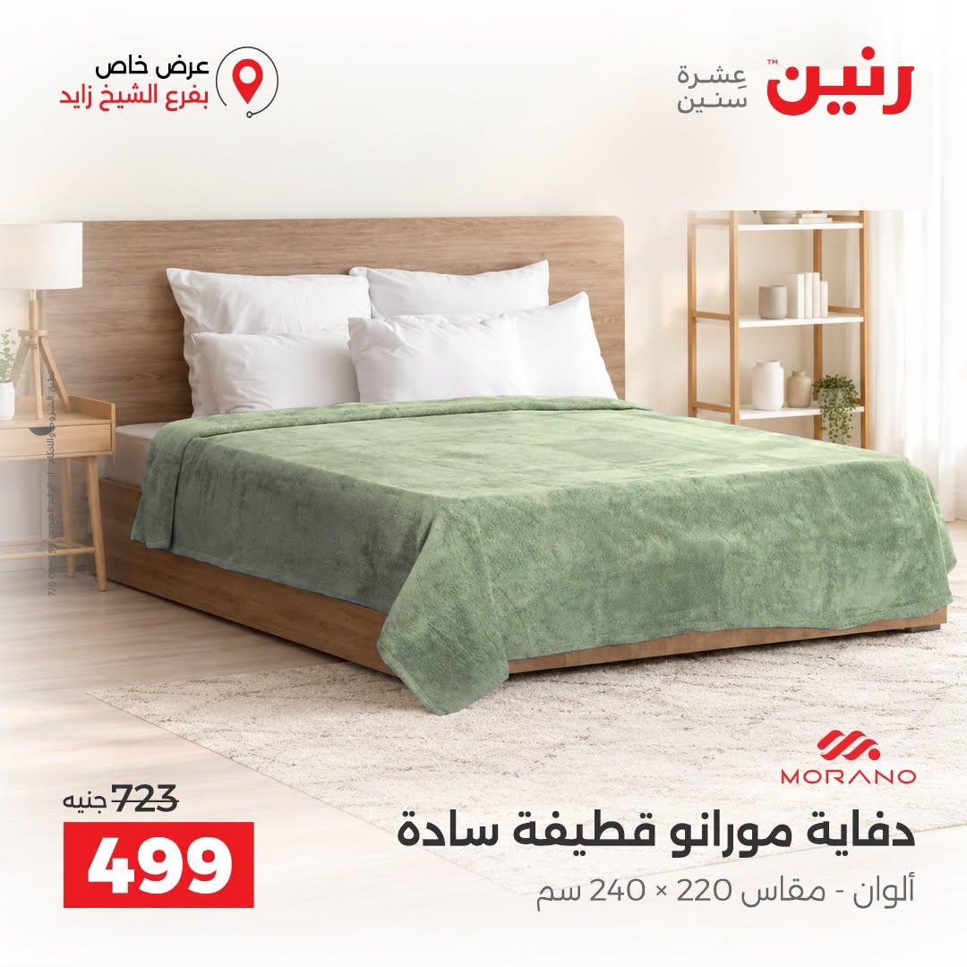 عروض رنين صفحة 15