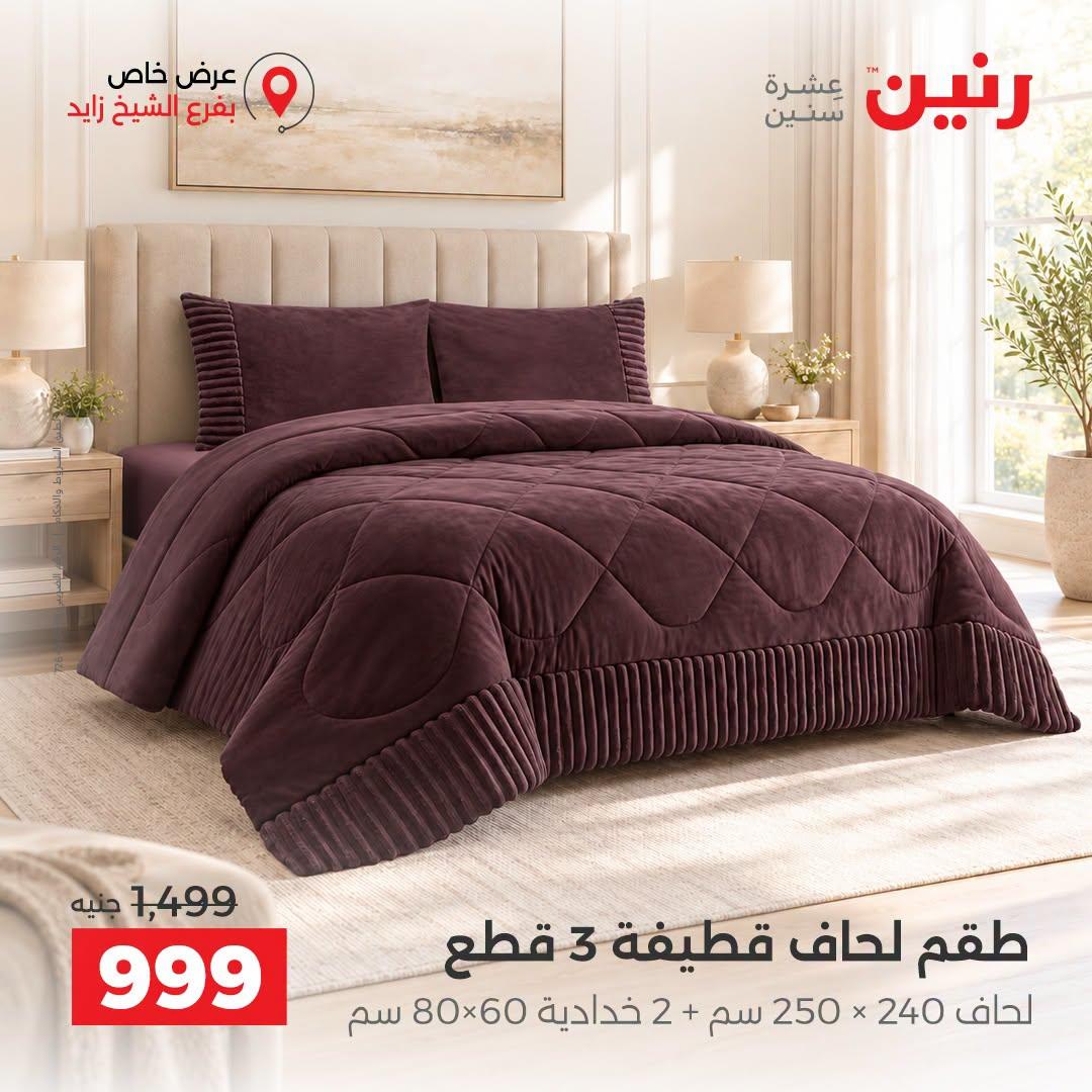 عروض رنين صفحة 16