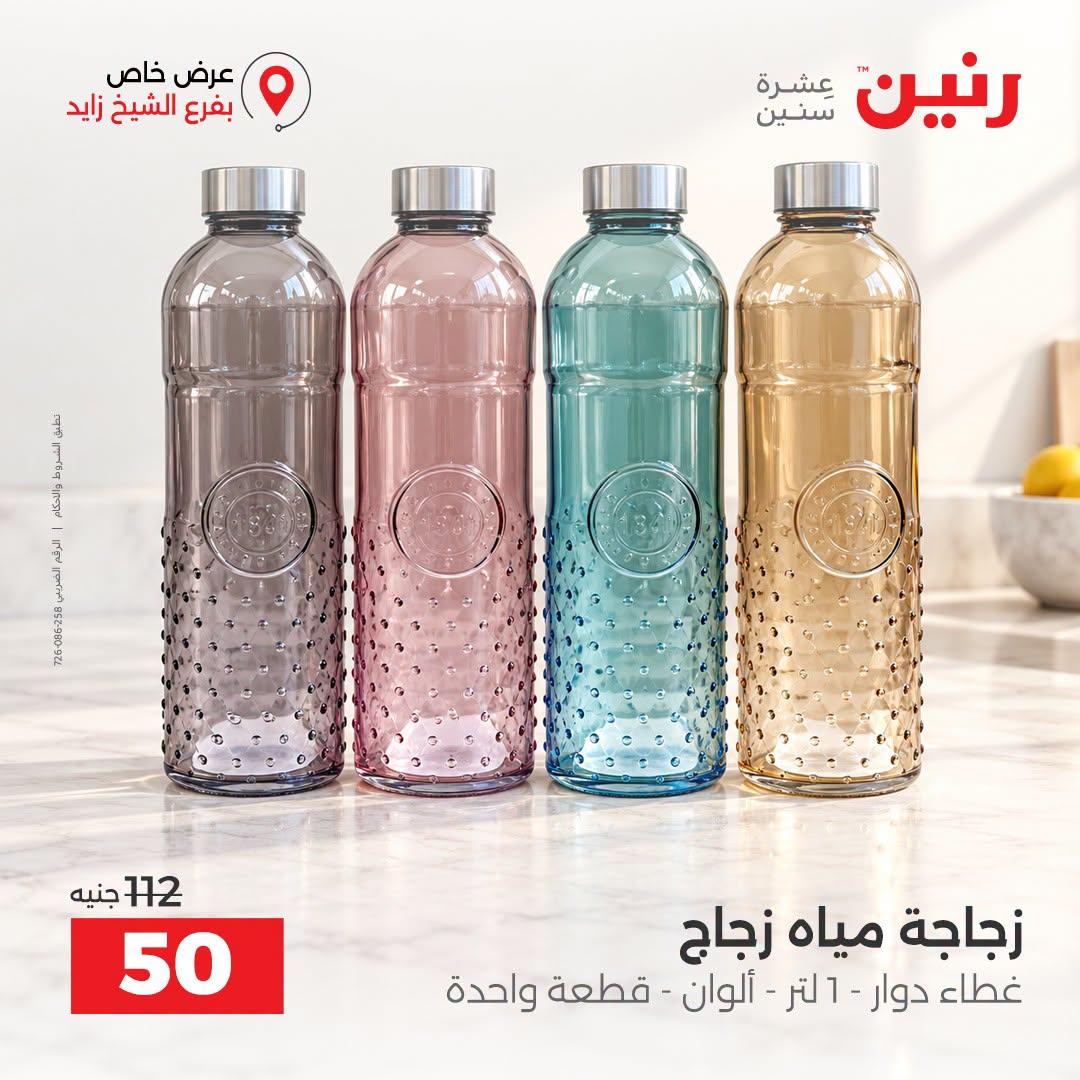 عروض رنين صفحة 17