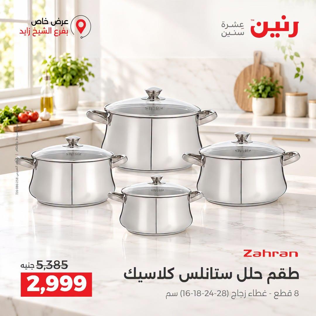 عروض رنين صفحة 20