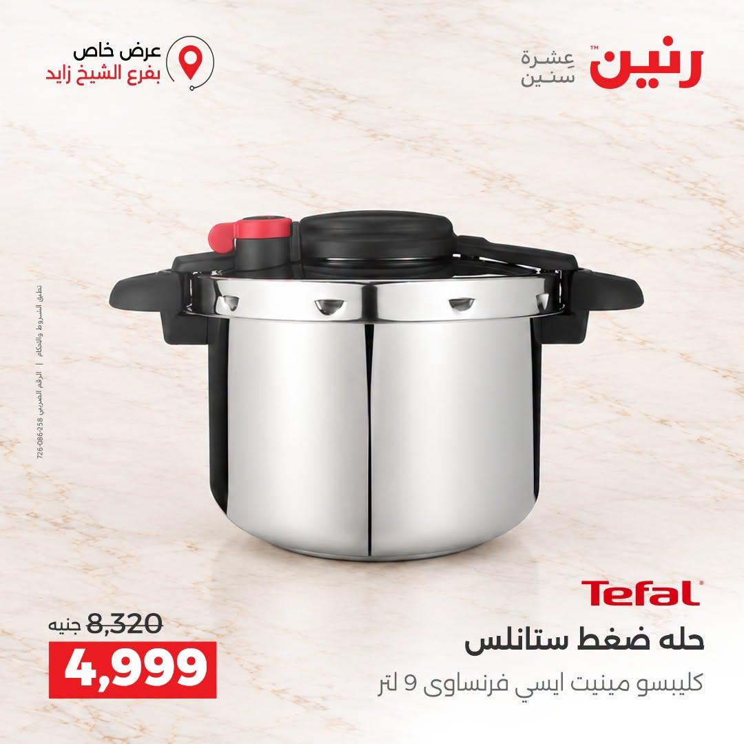 عروض رنين صفحة 21