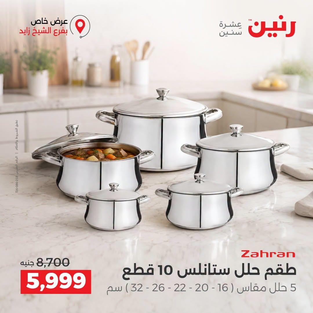 عروض رنين صفحة 22
