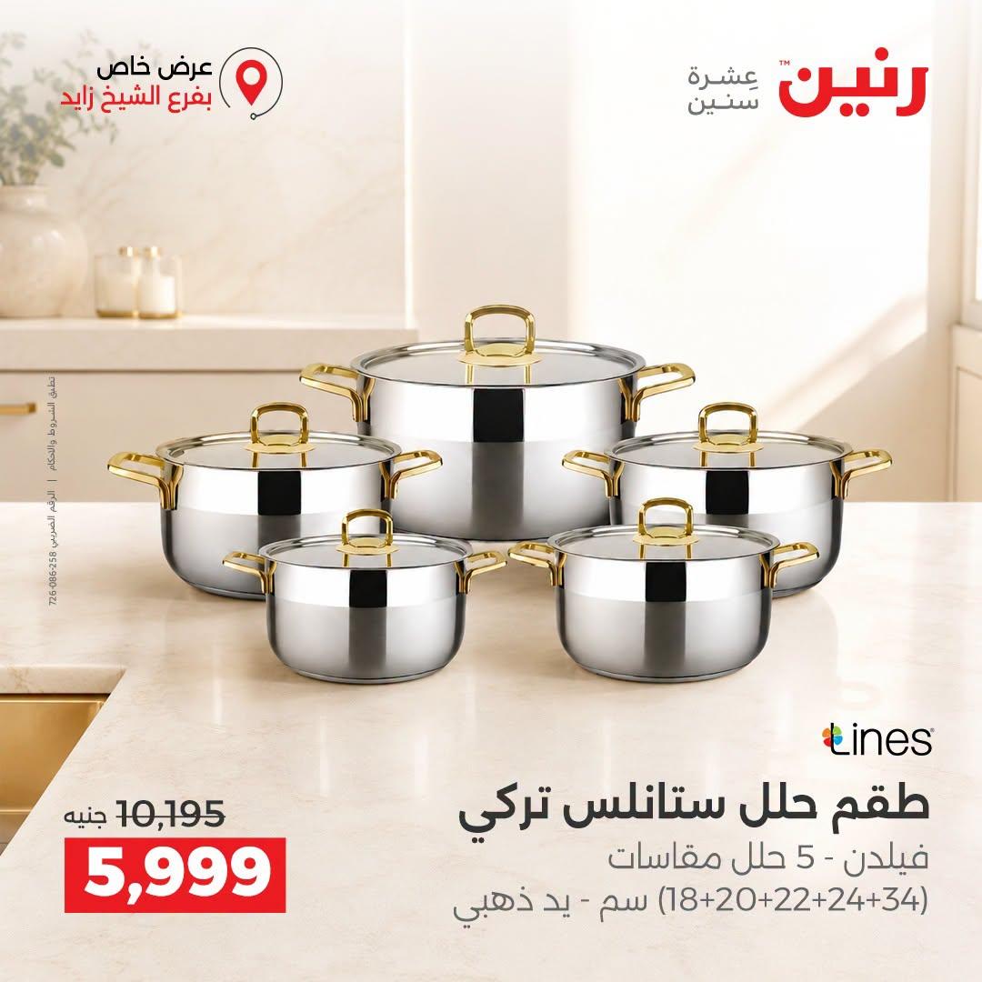 عروض رنين صفحة 23
