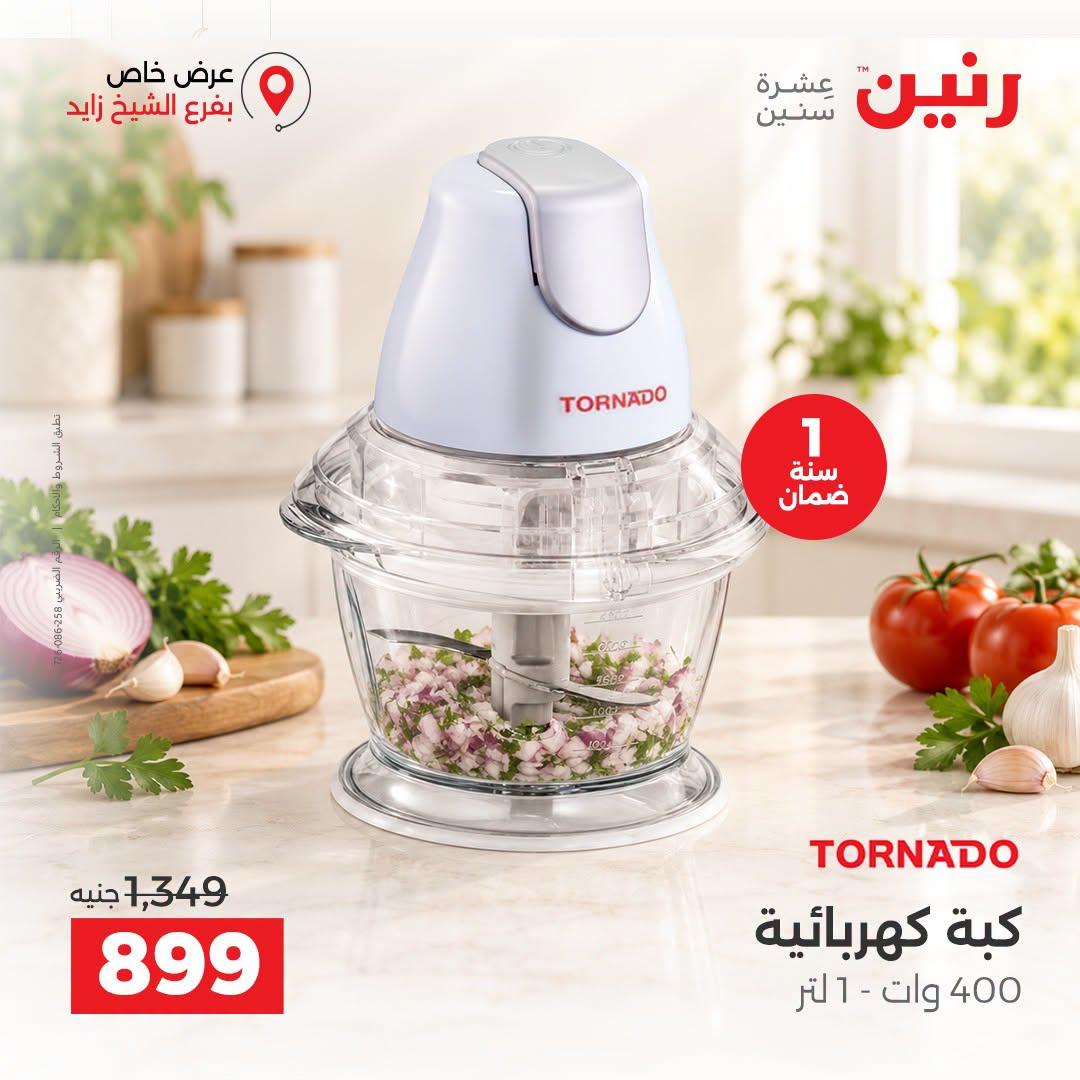 عروض رنين صفحة 3