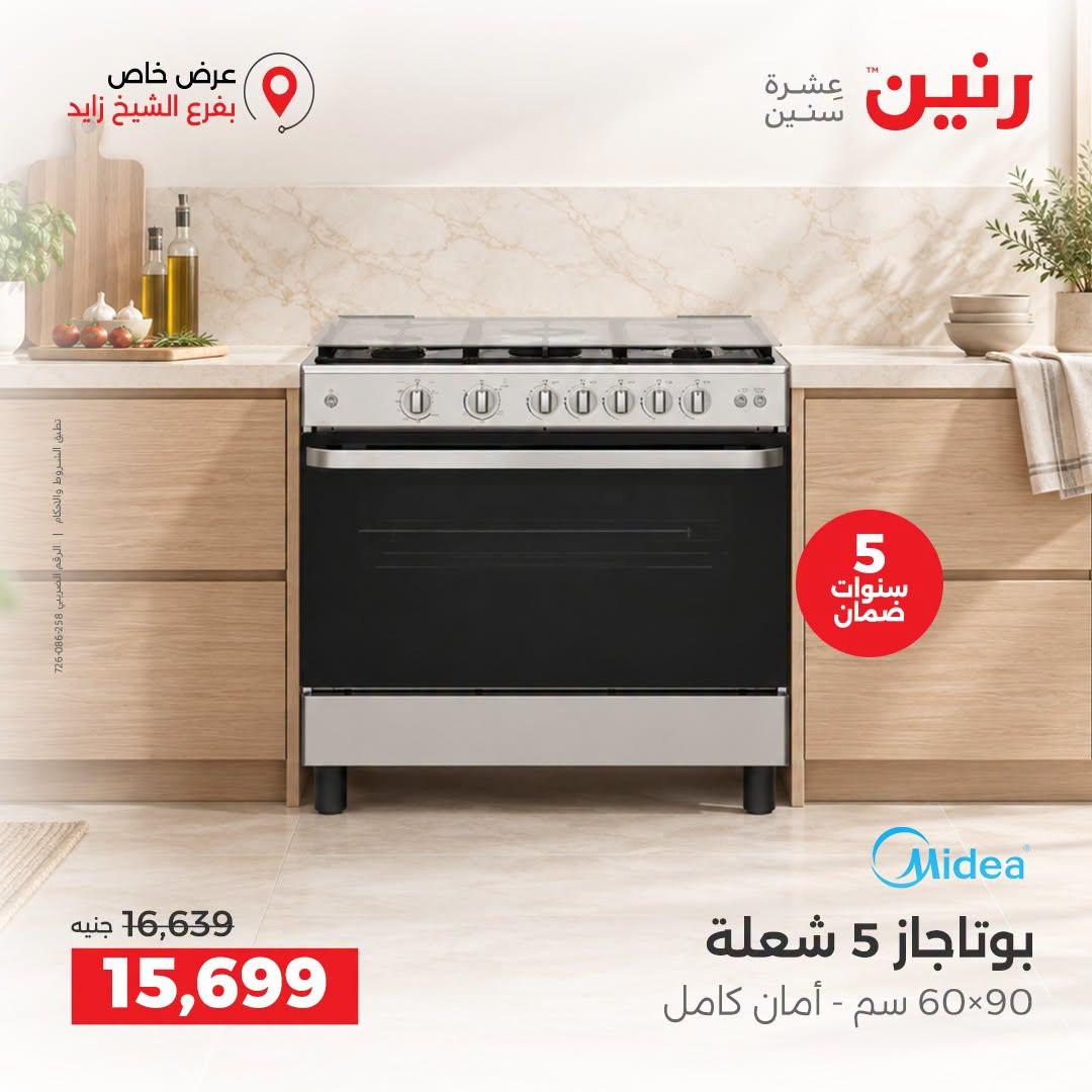 عروض رنين صفحة 4