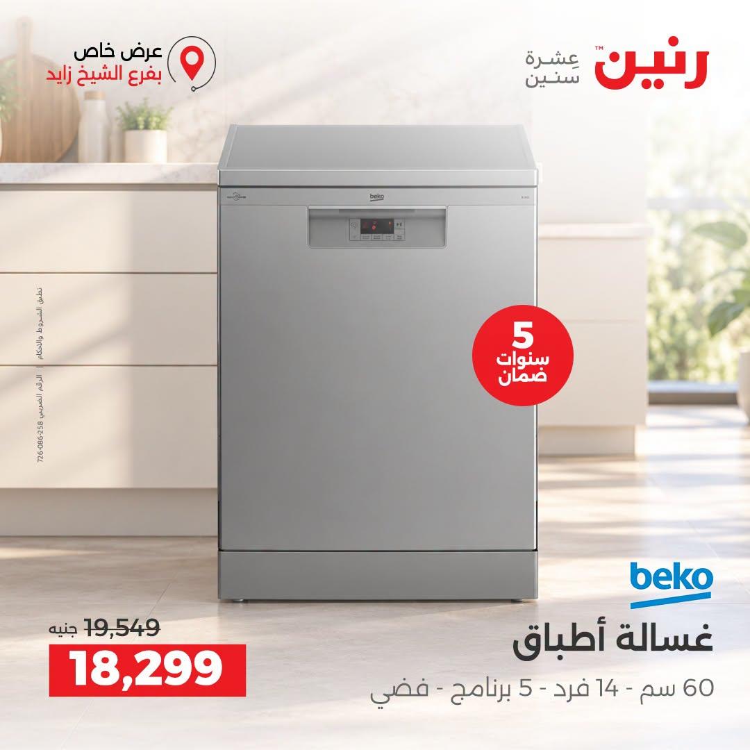 عروض رنين صفحة 5