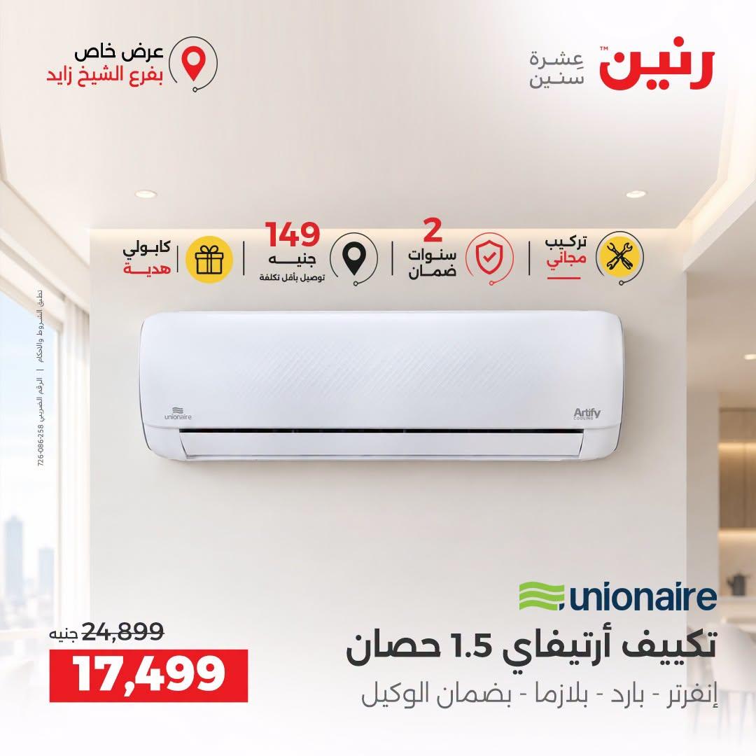 عروض رنين صفحة 6
