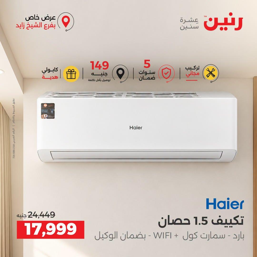 عروض رنين صفحة 7