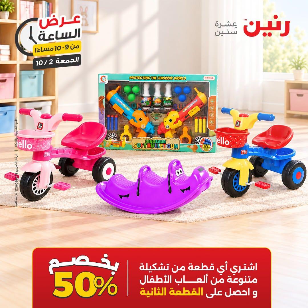 عروض رنين صفحة 10