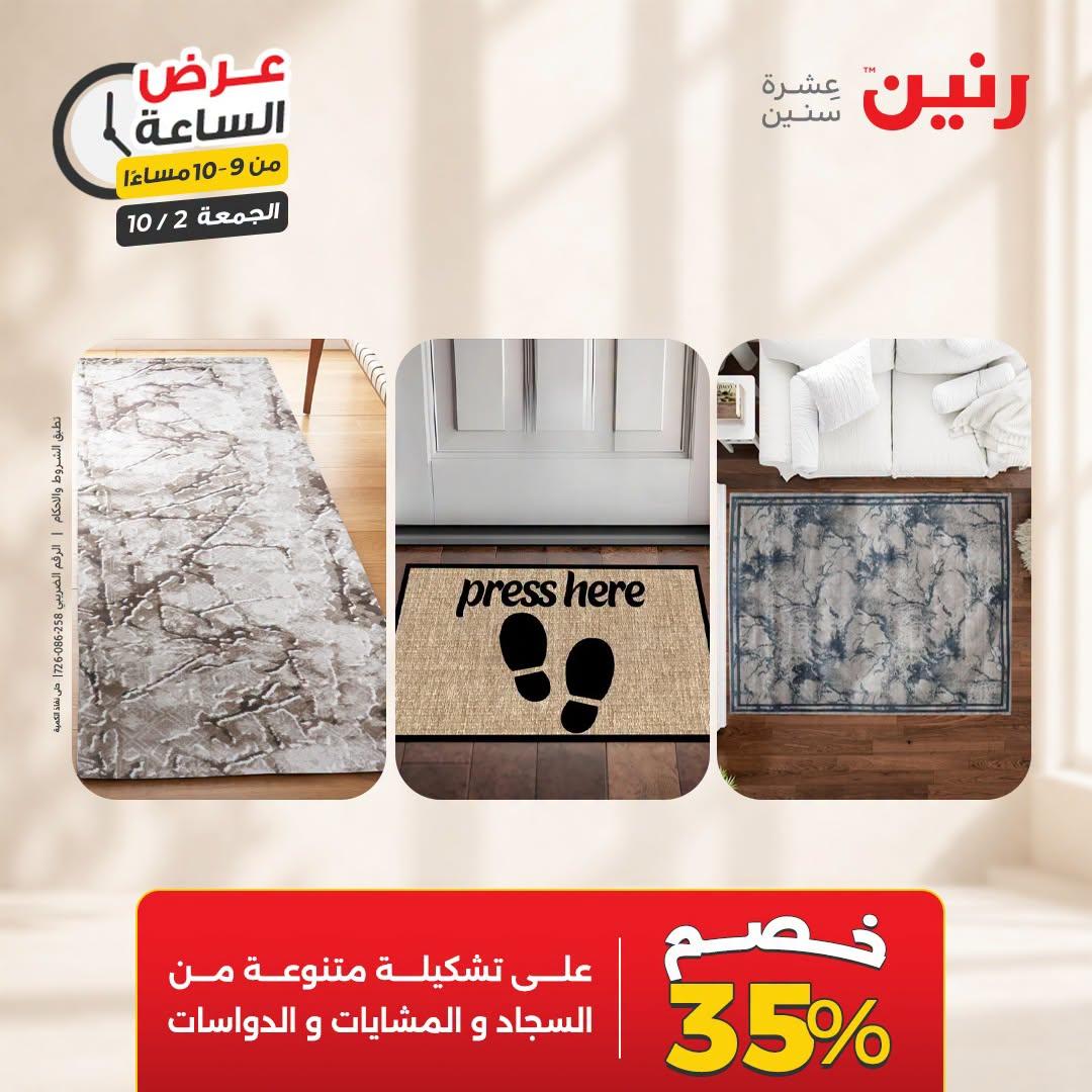 عروض رنين صفحة 11