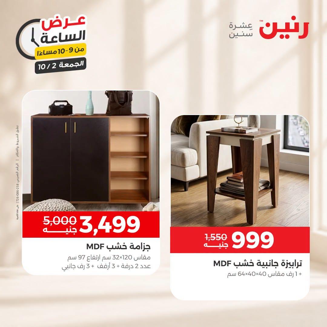 عروض رنين صفحة 12