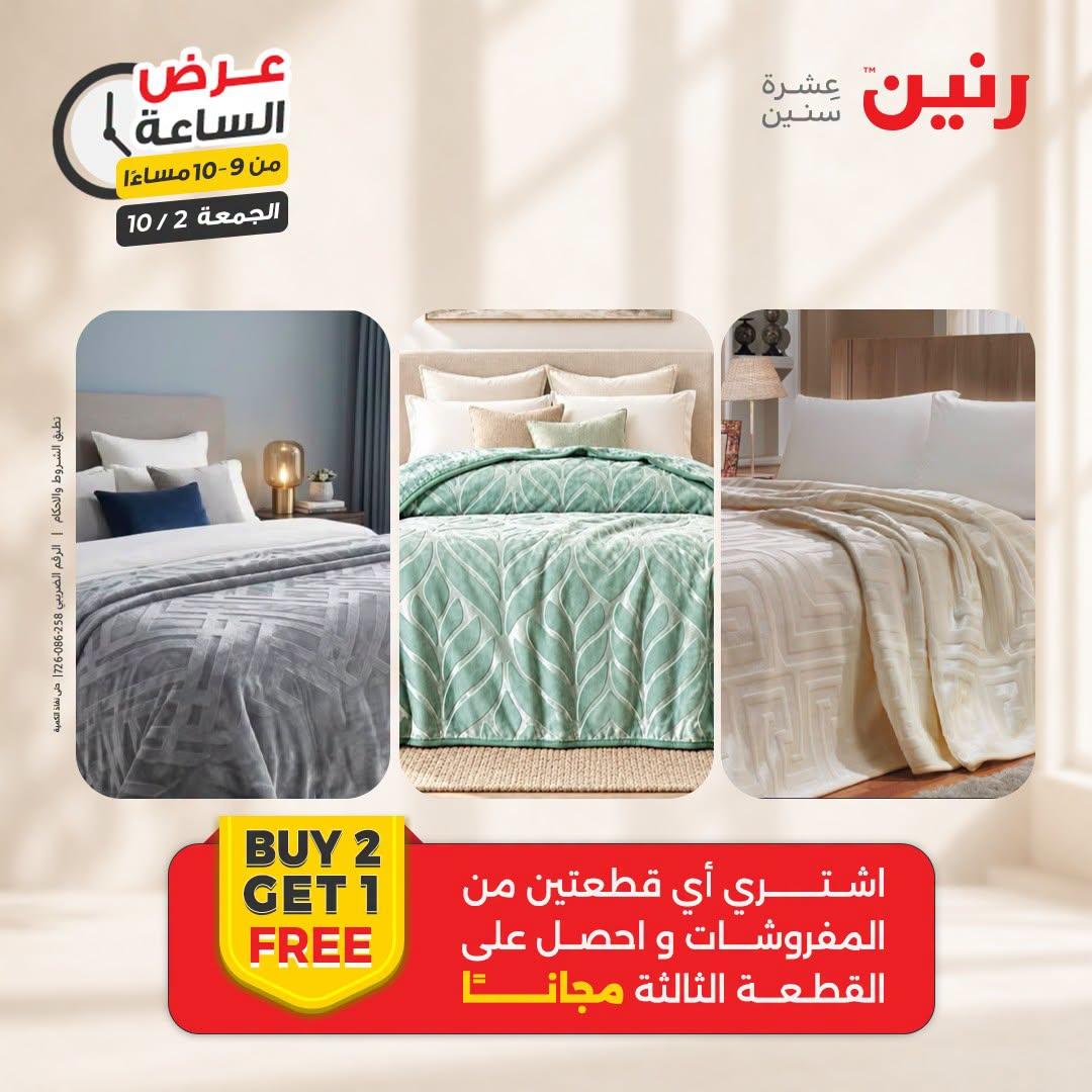 عروض رنين صفحة 14