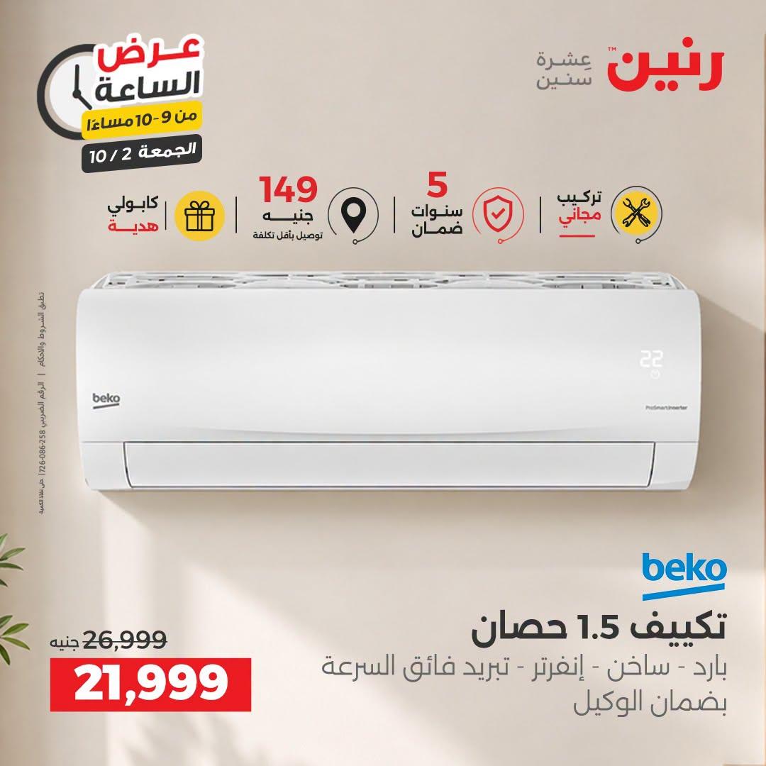 عروض رنين صفحة 15