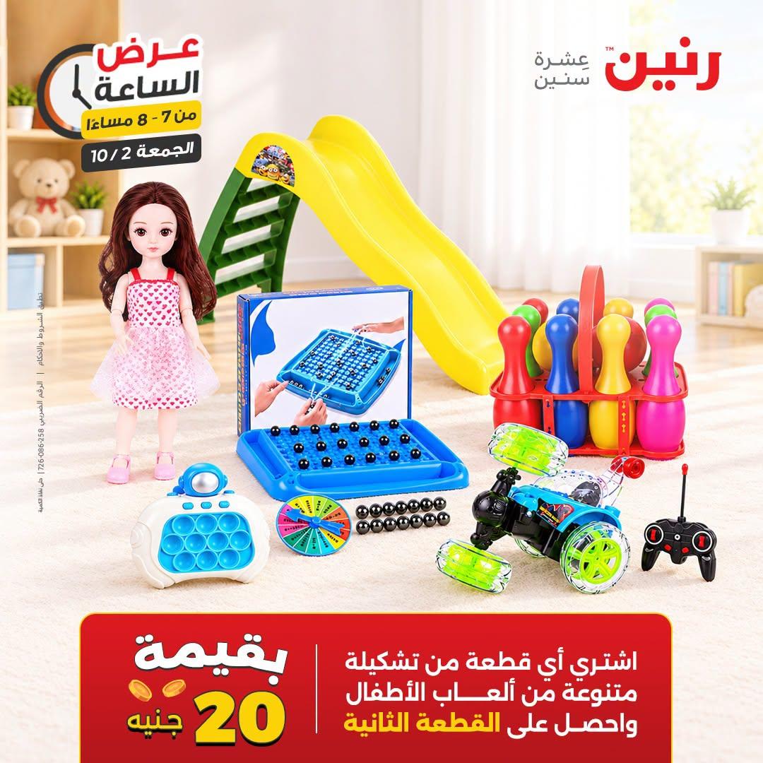 عروض رنين صفحة 18
