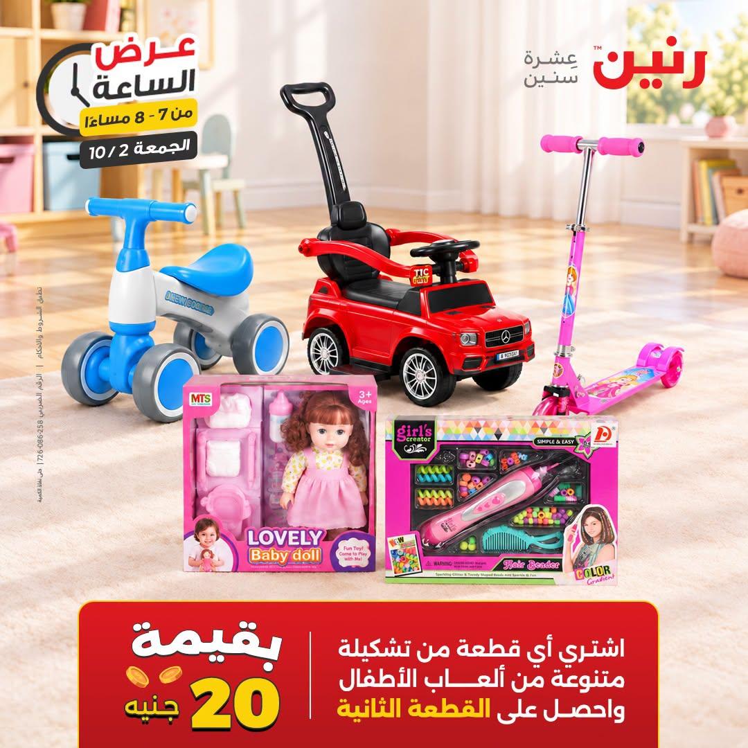 عروض رنين صفحة 19