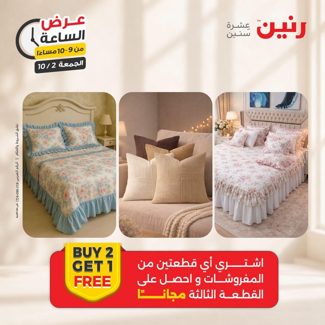 عروض رنين صفحة 2