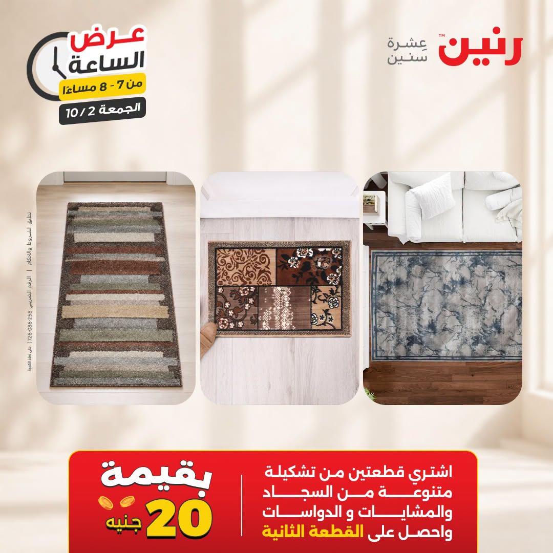 عروض رنين صفحة 20