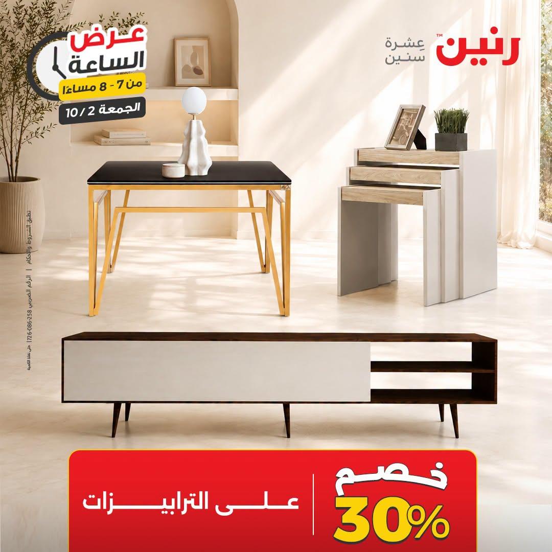 عروض رنين صفحة 21