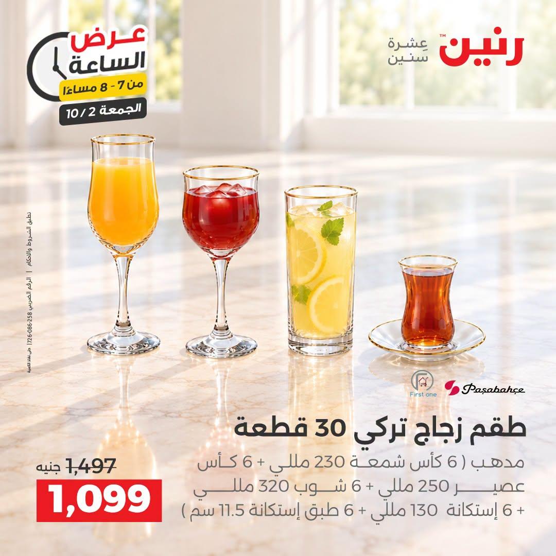 عروض رنين صفحة 24