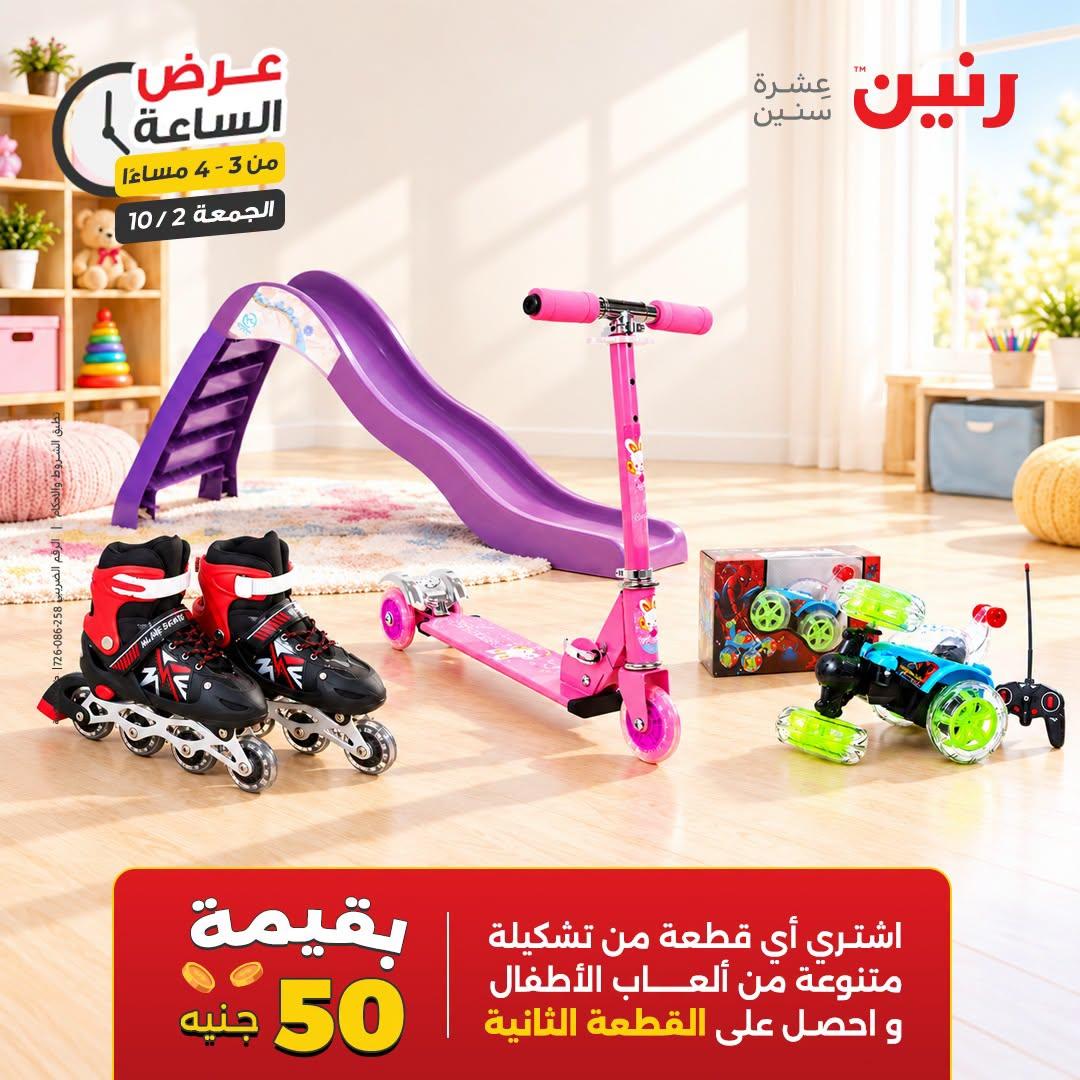 عروض رنين صفحة 26