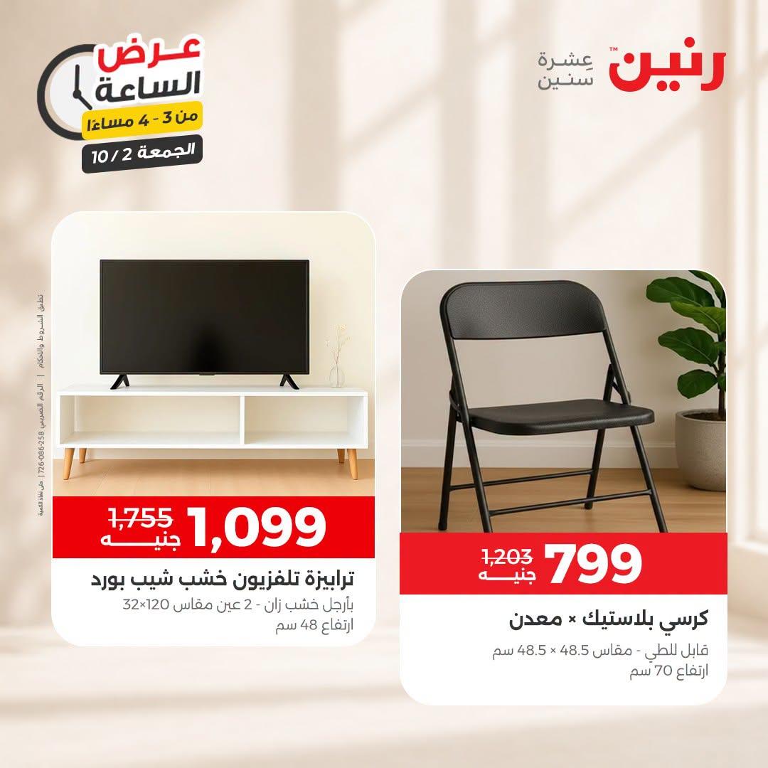عروض رنين صفحة 27