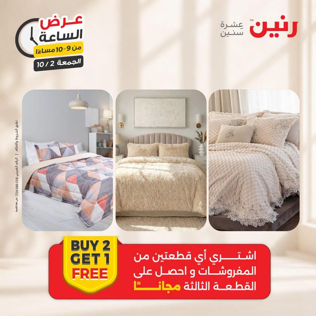 عروض رنين صفحة 3