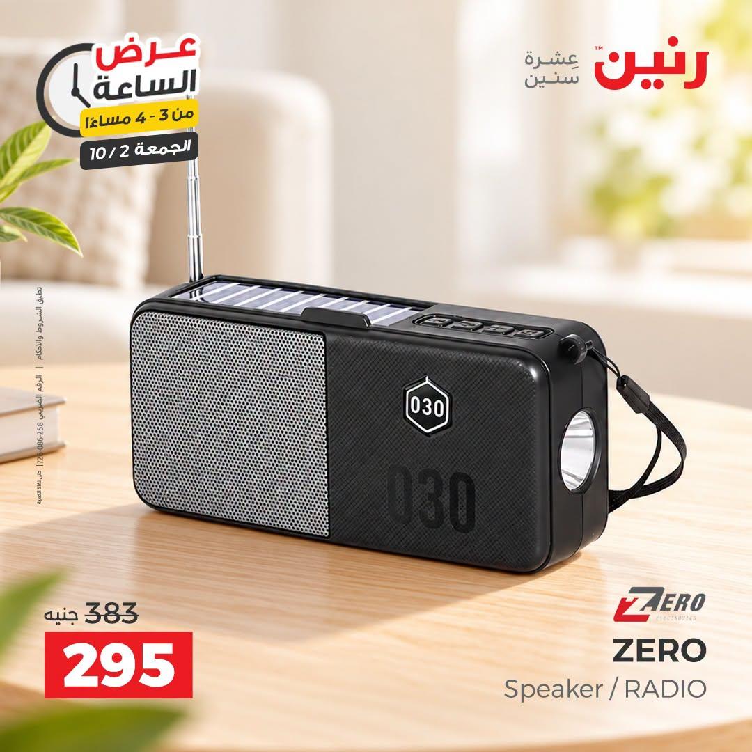 عروض رنين صفحة 30