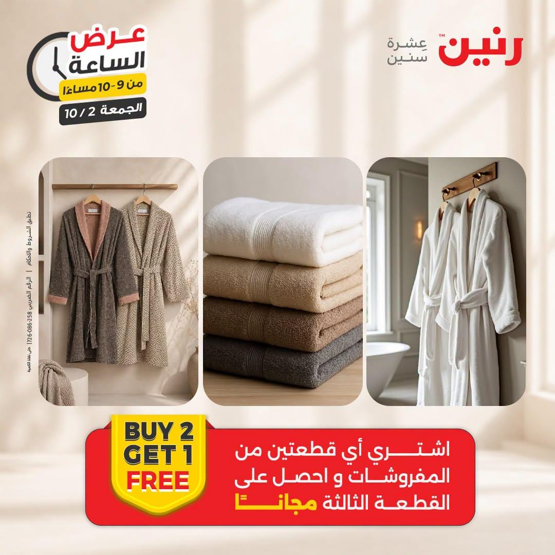 عروض رنين صفحة 4