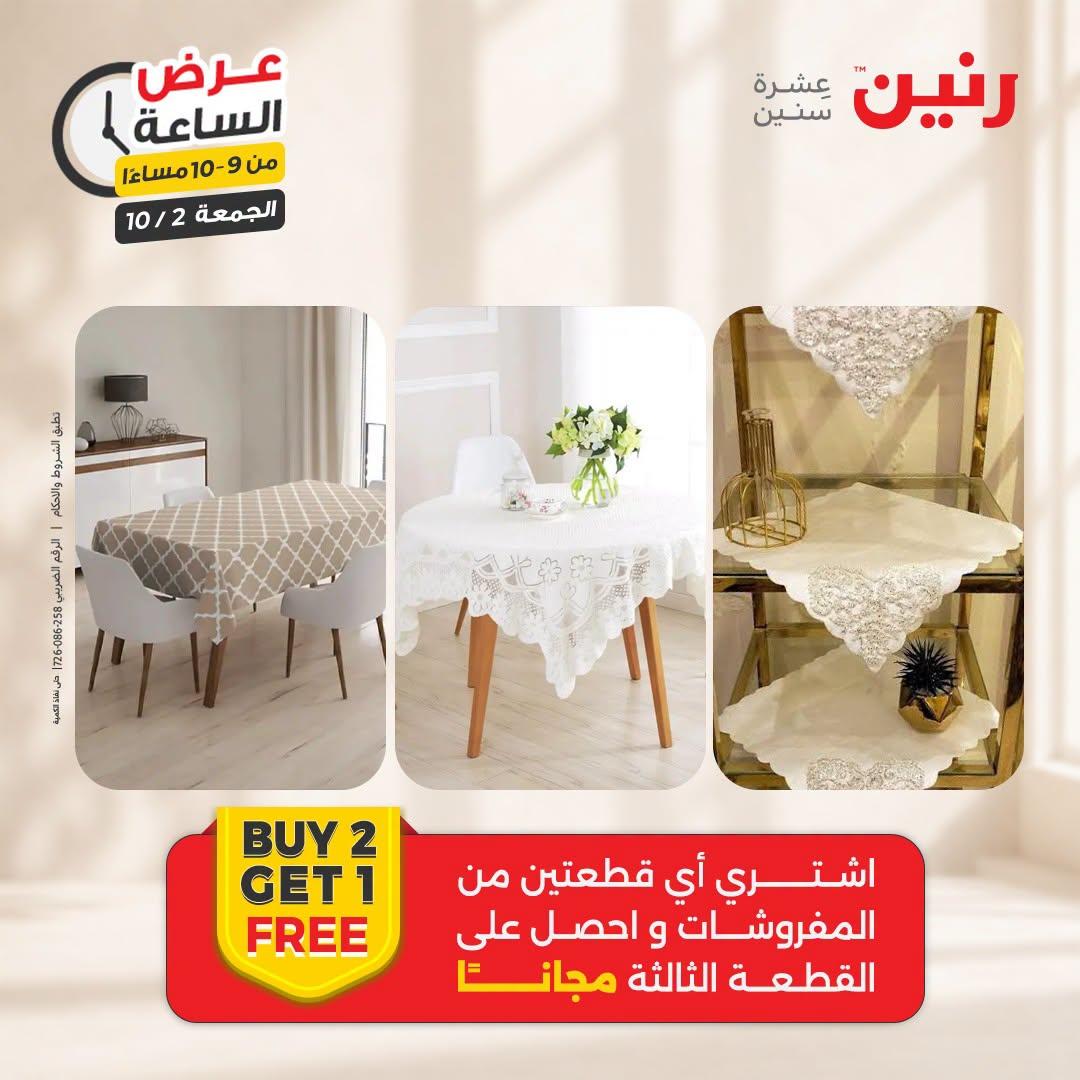 عروض رنين صفحة 5