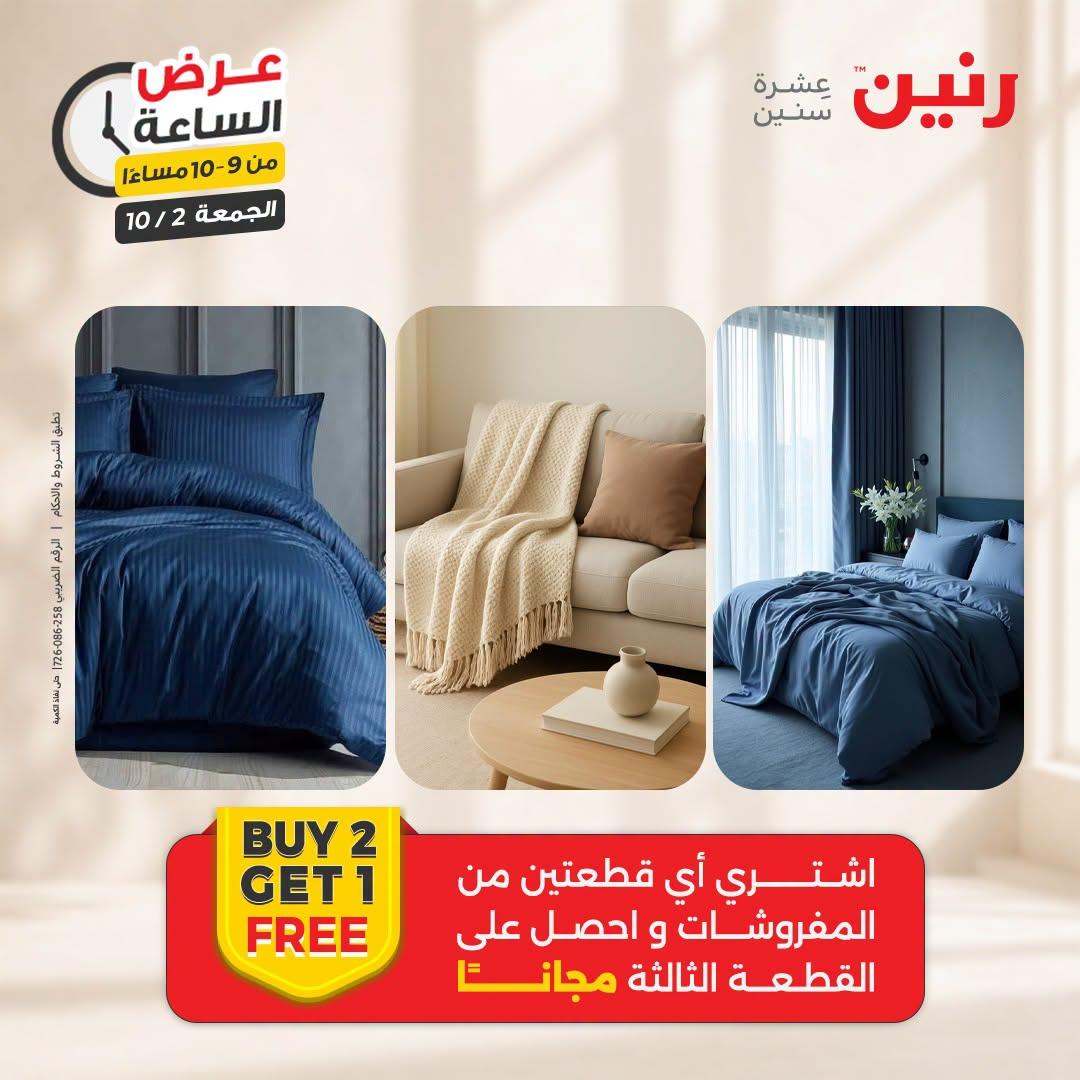 عروض رنين صفحة 7