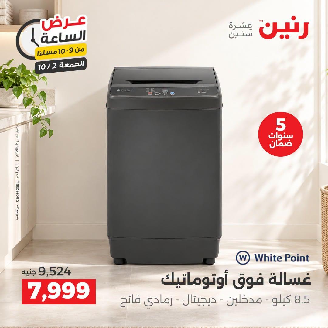 عروض رنين صفحة 9
